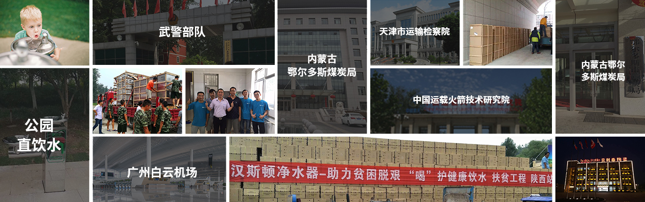 Hunsdon官網(wǎng),2017年凈水器品牌排名,2018年凈水品加盟代理招商--深圳市漢斯頓凈水設(shè)備有限公司