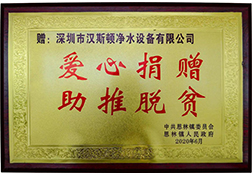 Hunsdon,漢斯頓凈水器官網,2017年凈水器品牌排名,2018年凈水品加盟代理招商--深圳市漢斯頓凈水設備有限公司