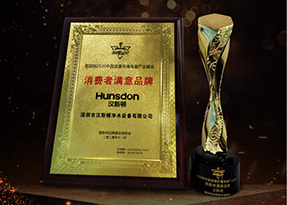 Hunsdon,漢斯頓凈水器官網,2017年凈水器品牌排名,2018年凈水品加盟代理招商--深圳市漢斯頓凈水設備有限公司