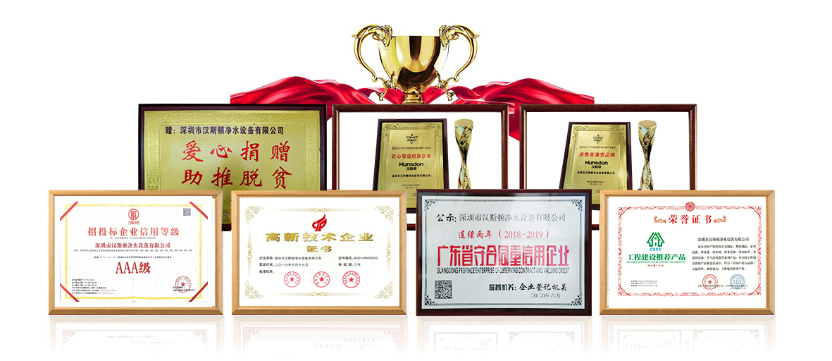 Hunsdon,漢斯頓凈水器官網,2017年凈水器品牌排名,2018年凈水品加盟代理招商--深圳市漢斯頓凈水設備有限公司