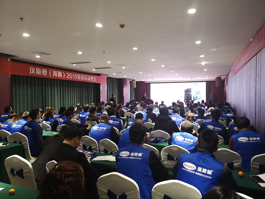 漢斯頓河南營銷會議圖