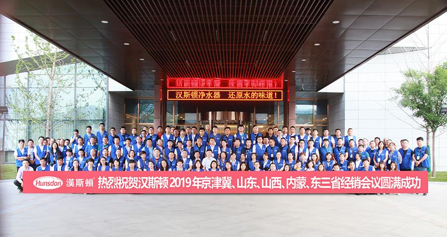 漢斯頓石家莊培訓峰會