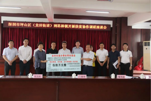 扶貧濟困，大愛田東