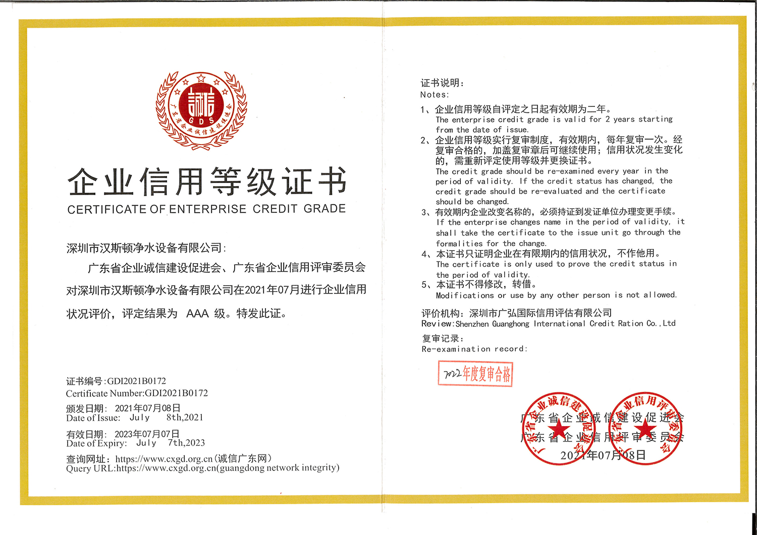 AAA企業信用等級證書-2022