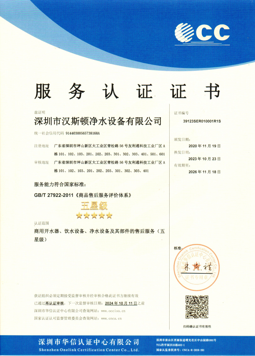 【企業(yè)榮譽】再獲五星售后服務評價，漢斯頓竭力提升用戶體驗