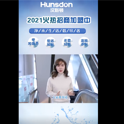 漢斯頓2021宣傳片2