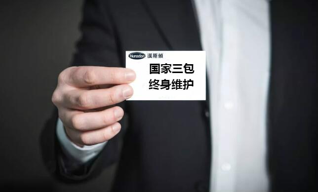 國家三包 終身維護 舒心服務