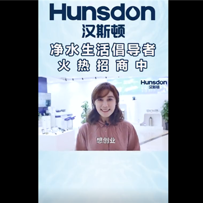 漢斯頓2021宣傳片4