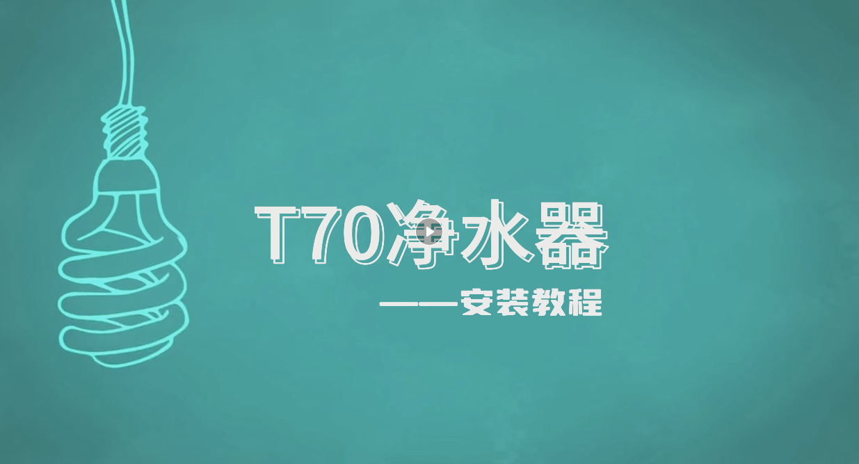 HSD-T70 安裝視頻