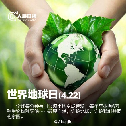 世界地球日，改變我們的消費(fèi)方式