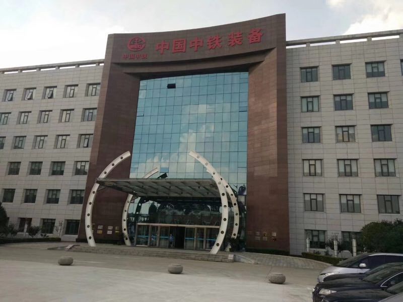 中鐵集團裝備部