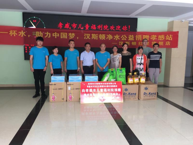 漢斯頓全國大型凈水公益第一站——湖北孝感