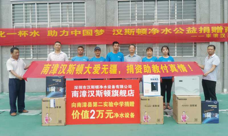 漢斯頓全國大型凈水公益第四站——湖北南漳