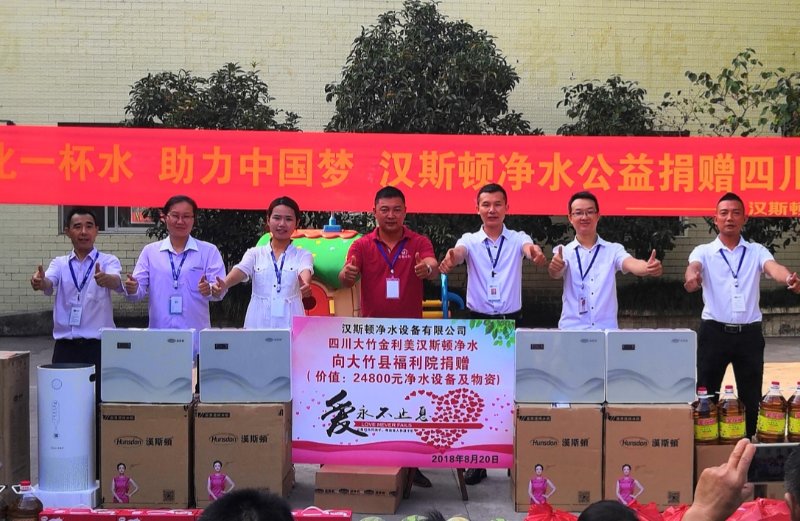 漢斯頓全國大型凈水公益第九站——四川大竹