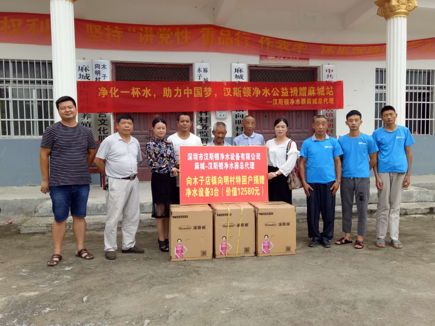 漢斯頓全國大型凈水公益第十二站——湖北麻城