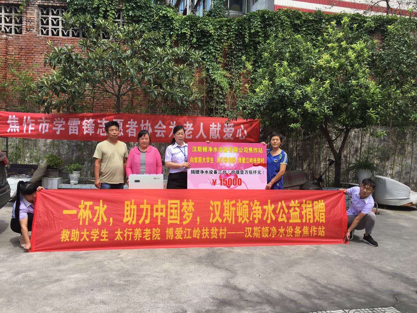 漢斯頓全國大型凈水公益第十五站——河南博愛