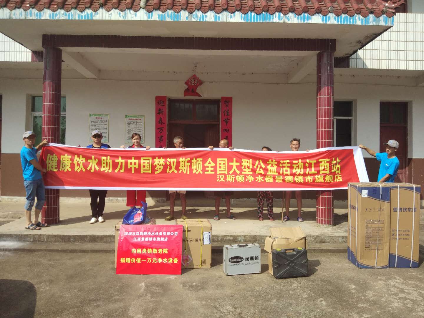 漢斯頓全國大型凈水公益第十七站——江西景德