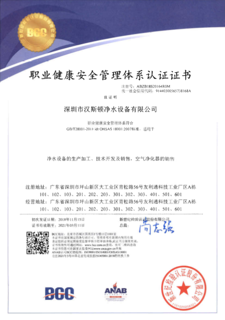 2018職業健康安全管理體系認證證書
