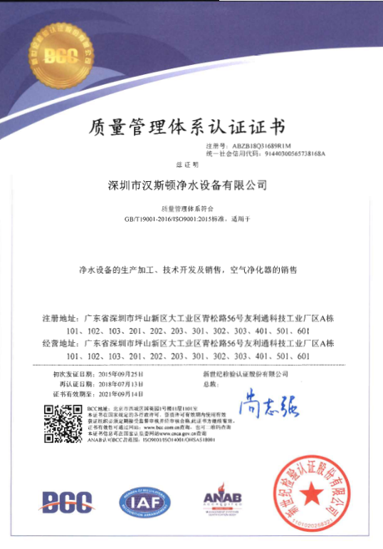 2018質量管理體系認證證書