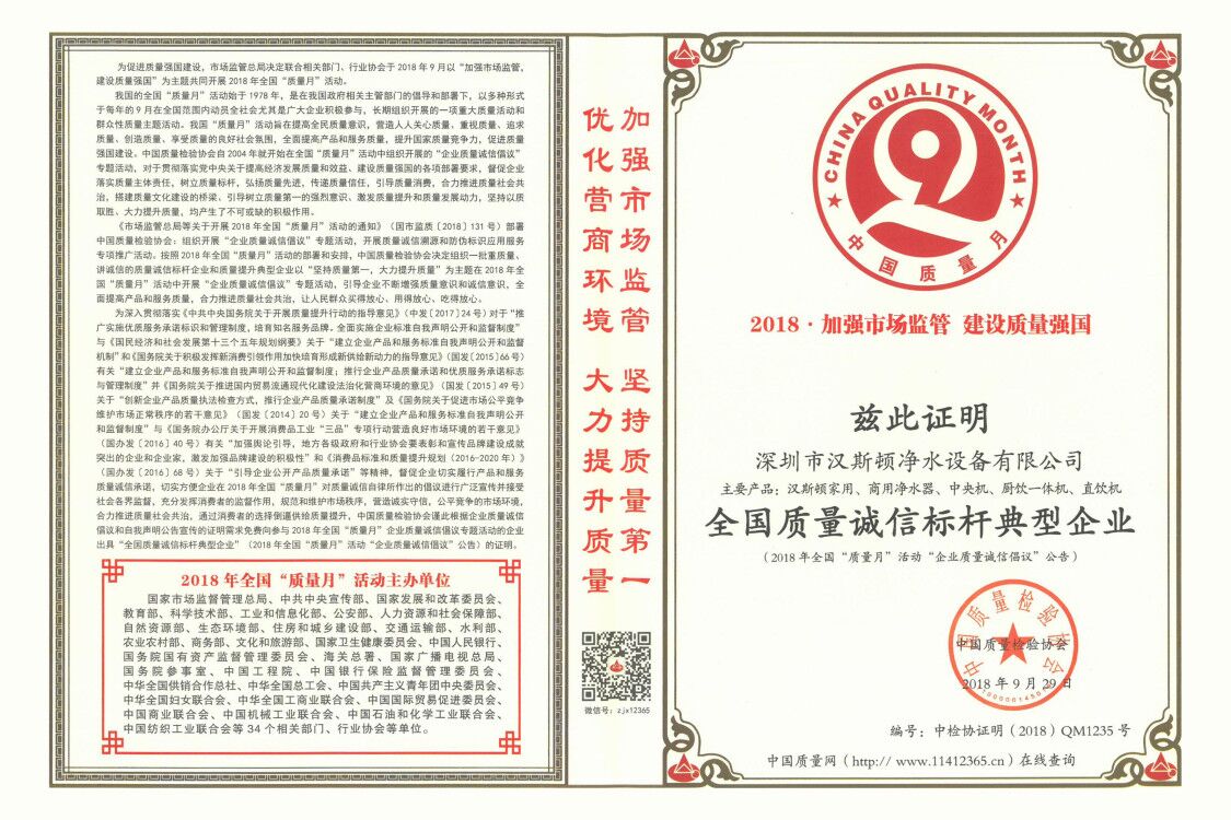 2018全國質量誠信標桿典型企業