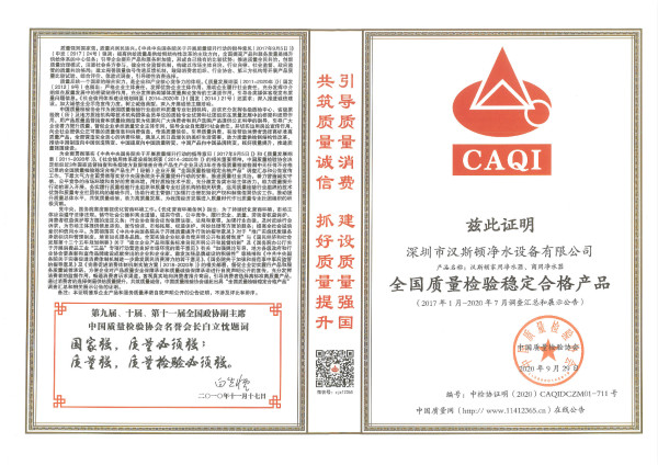 全國質量檢驗穩定合格產品