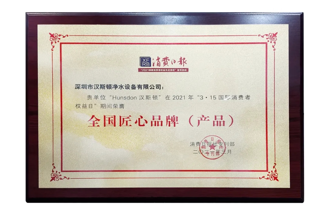 【企業(yè)榮譽(yù)】消費(fèi)日?qǐng)?bào)社3.15宣傳活動(dòng)，漢斯頓集