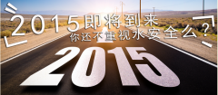 2015年凈水新時代，你沒有理由不選擇凈水器行業(yè)