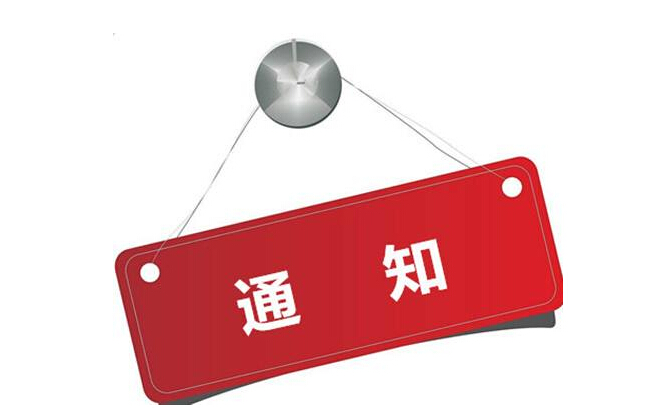 關(guān)于我司產(chǎn)品型號及服務(wù)熱線變更的通知