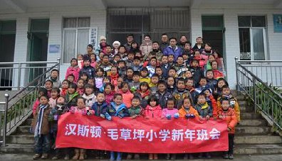 貴州毛草坪小學助學公益