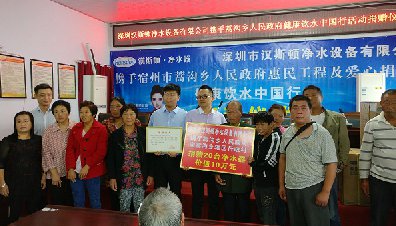 宿州市蒿溝鄉扶貧公益