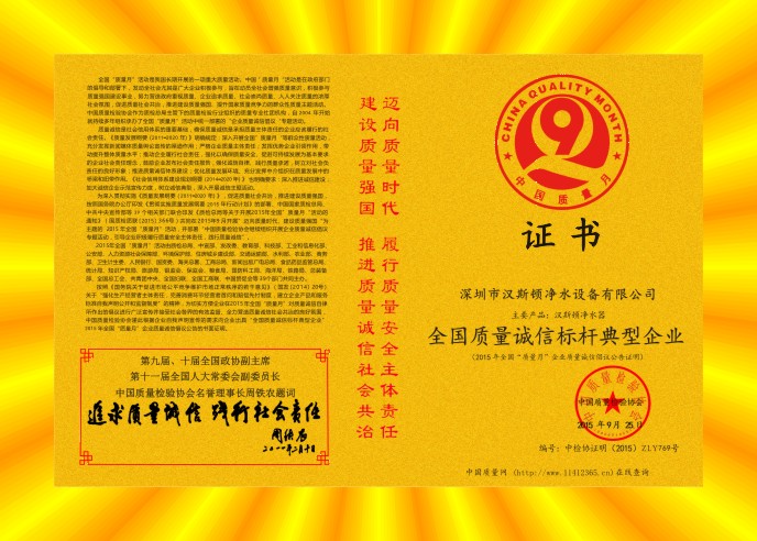 2015全國質量誠信標桿典型企業