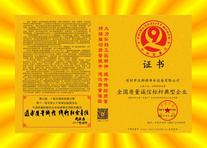 2016全國質量誠信標桿典型企業