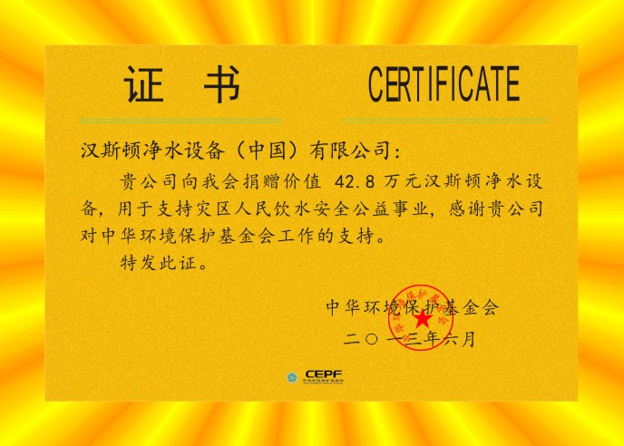 中華環境保護基金會證書