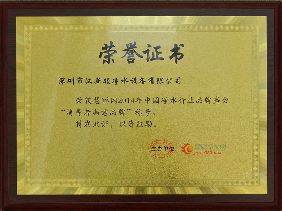 2014消費者滿意品牌