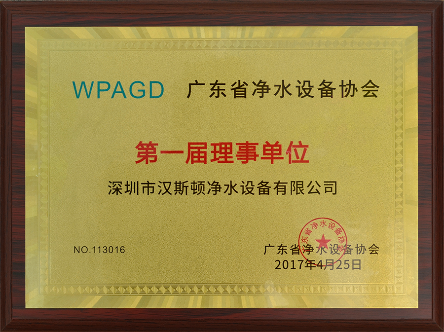 第一屆理事單位