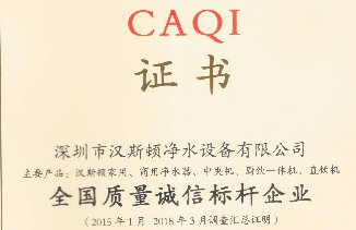 2018全國質量誠信標桿企業