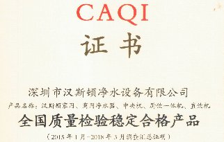 2018全國質量檢驗穩定合格產品