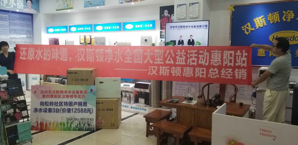 漢斯頓全國大型凈水公益第七站——四川營山