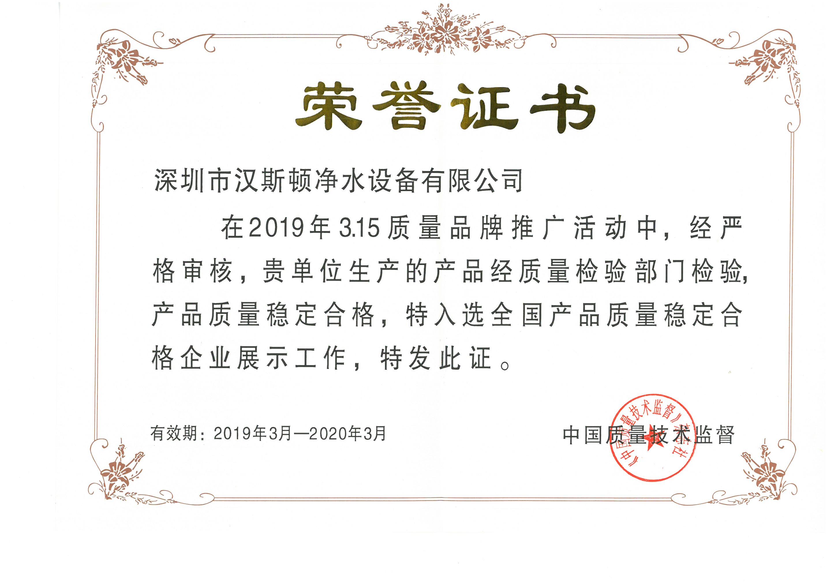 2019全國產品質量穩定合格企業