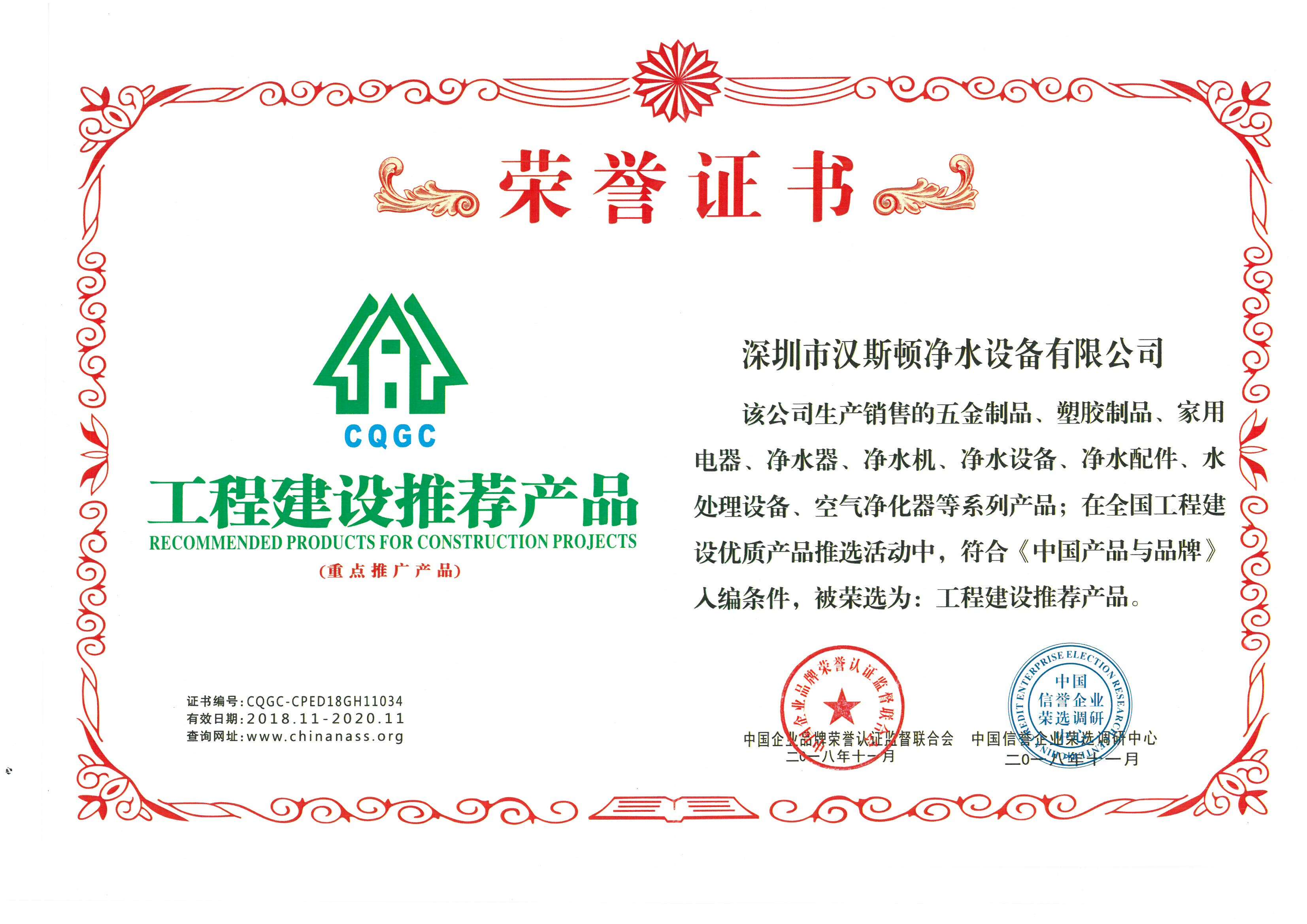 工程建設推薦產品