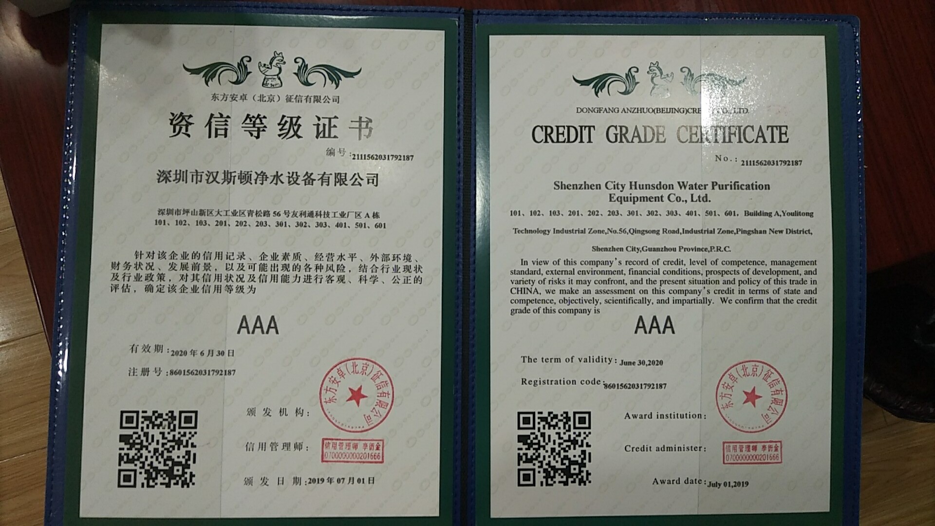 2019資信AAA等級證書