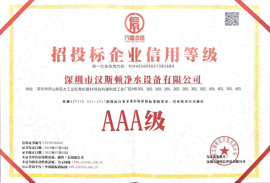 2019招投標企業信用AAA等級