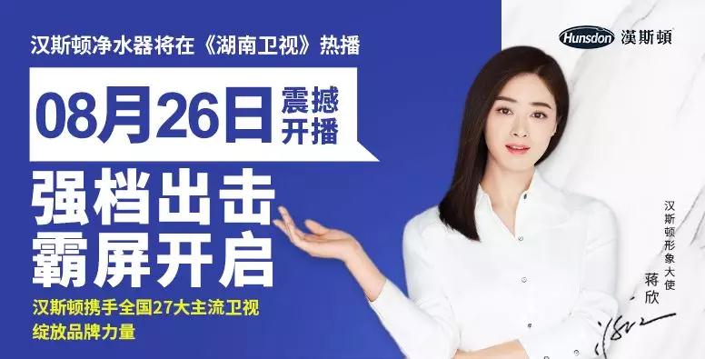 漢斯頓集團(tuán)2019全國衛(wèi)視展播廣告大合集