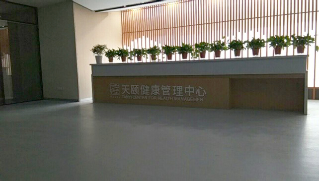 武威天頤健康管理有限公司西安分公司