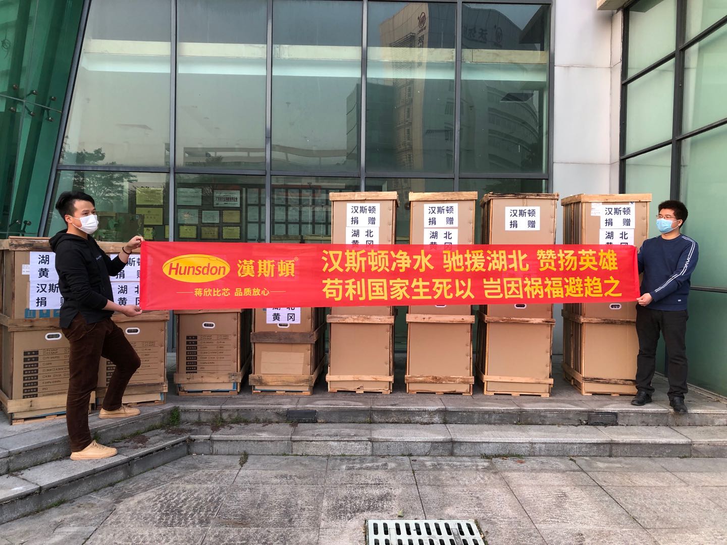 共克時艱，漢斯頓集團(tuán)馳援湖北捐贈商用凈水設(shè)