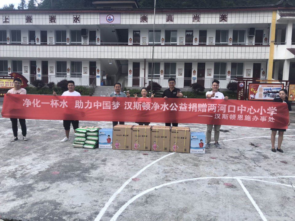 湖北恩施漢斯頓捐贈(zèng)凈水設(shè)備，助力兩河口中心