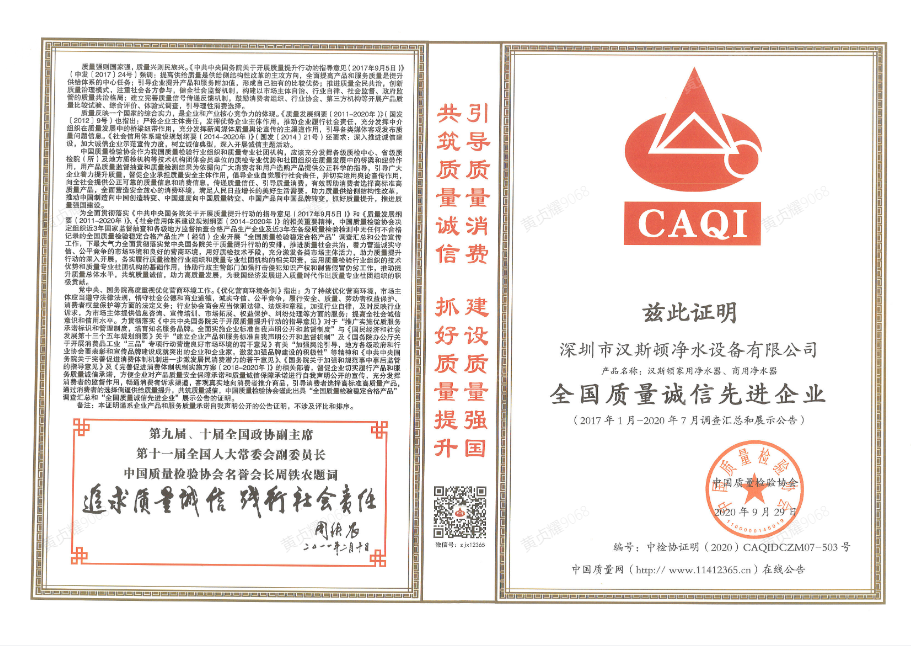 全國質量誠信先進企業