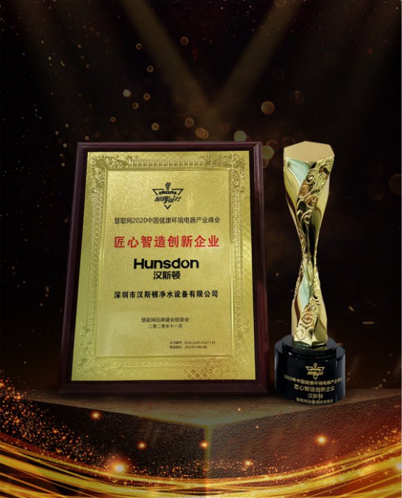 漢斯頓榮獲“匠心智造創新企業”