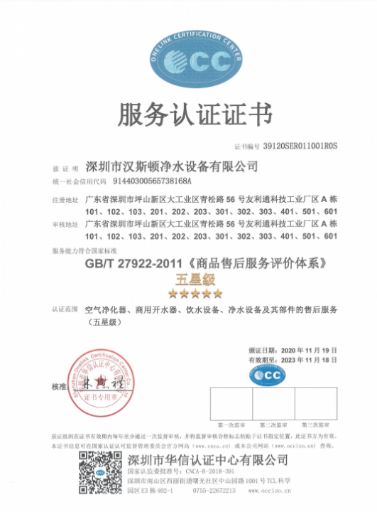 五星級服務認證證書