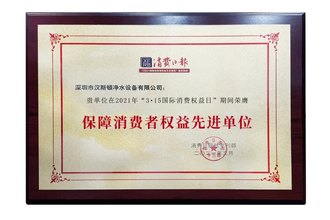 保障消費者權益先進單位